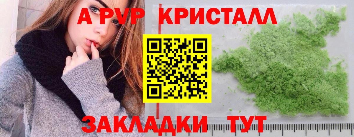 Alpha PVP СК КРИС  A-PVP СК КРИС  Вход с VPN  Альфа ПВП СК КРИС  Новозыбков 