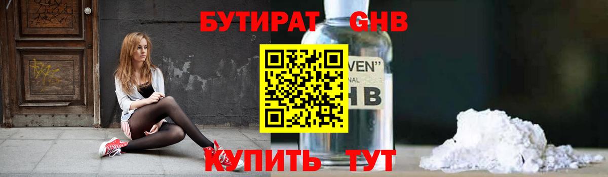 Бутират  Бутират Butirat  Вход с VPN  Новозыбков 