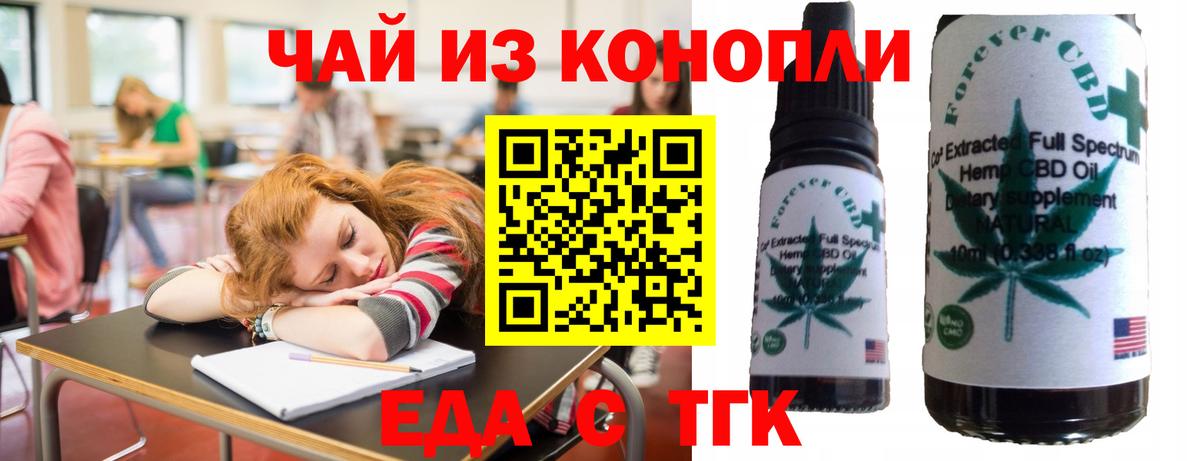 Новозыбков  Еда ТГК конопля  Вход с VPN 