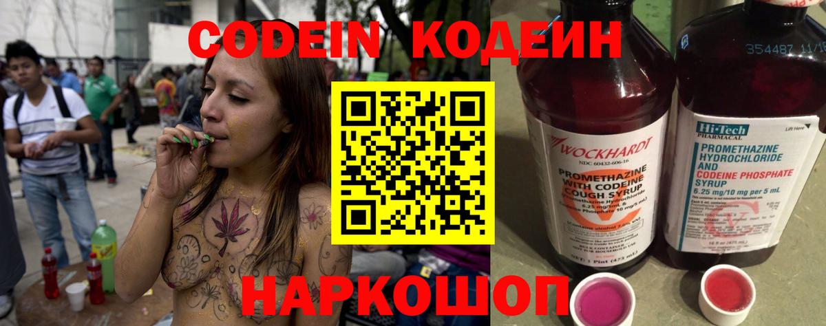 Новозыбков  Кодеиновый сироп Lean напиток Lean (лин)  Вход с VPN  Кодеин напиток Lean (лин) 