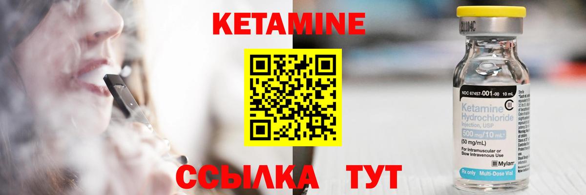 КЕТАМИН ketamine Новозыбков