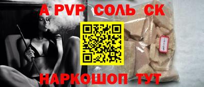 apvp Сланцы