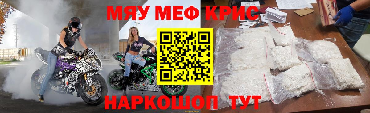 Меф Новозыбков