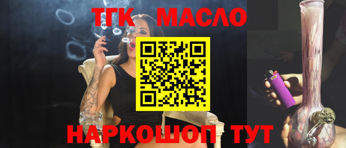 ТГК жижа  Вход с VPN  Новозыбков  Дистиллят ТГК Wax 